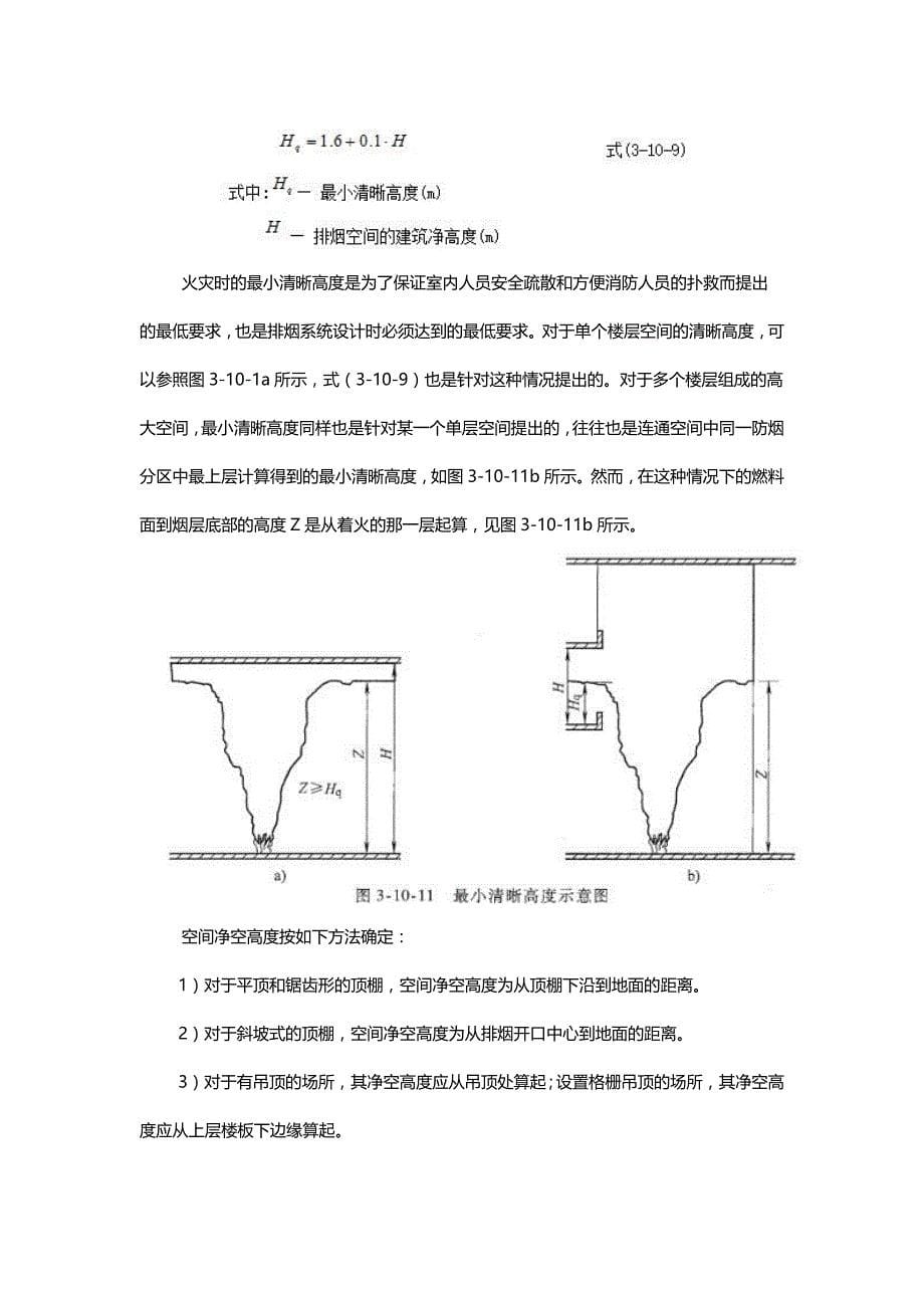 机械排烟系统.docx_第5页