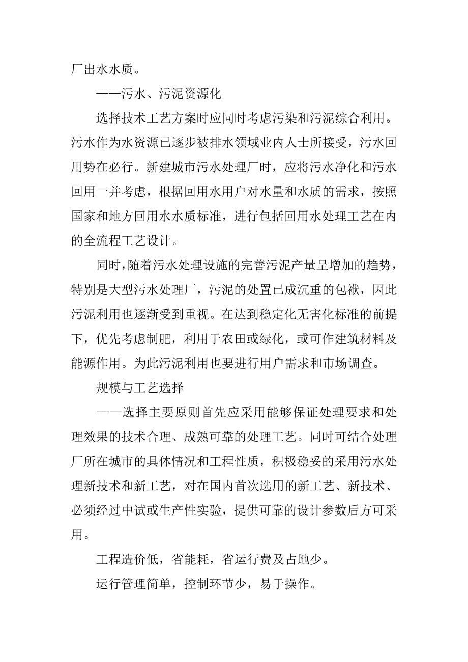 污水处理工程设计的基本条件和工艺选择.doc_第5页