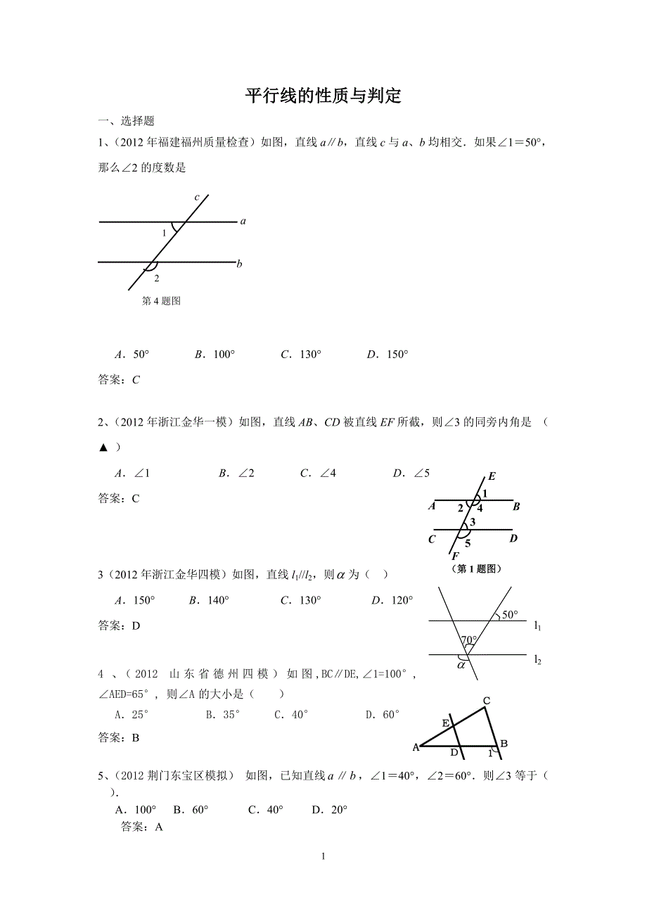 24平行线的性质与判定_第1页