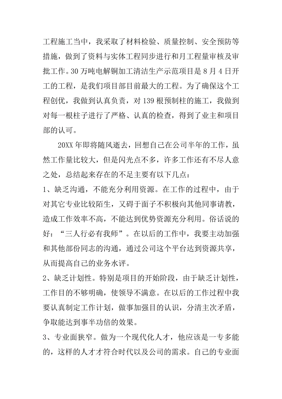 土建工程师年度工作总结及自我评价.doc_第2页