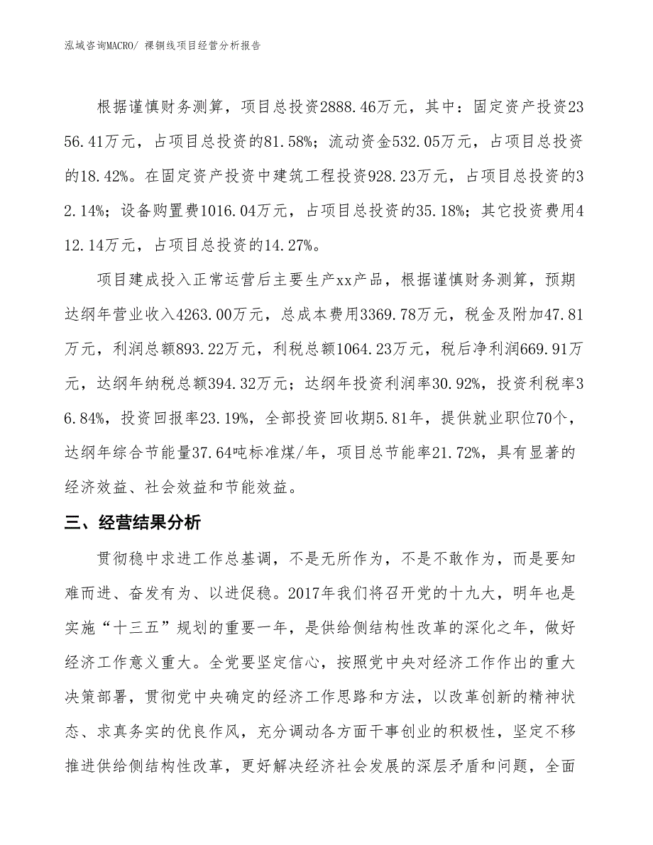 祼铜线项目经营分析报告_第3页