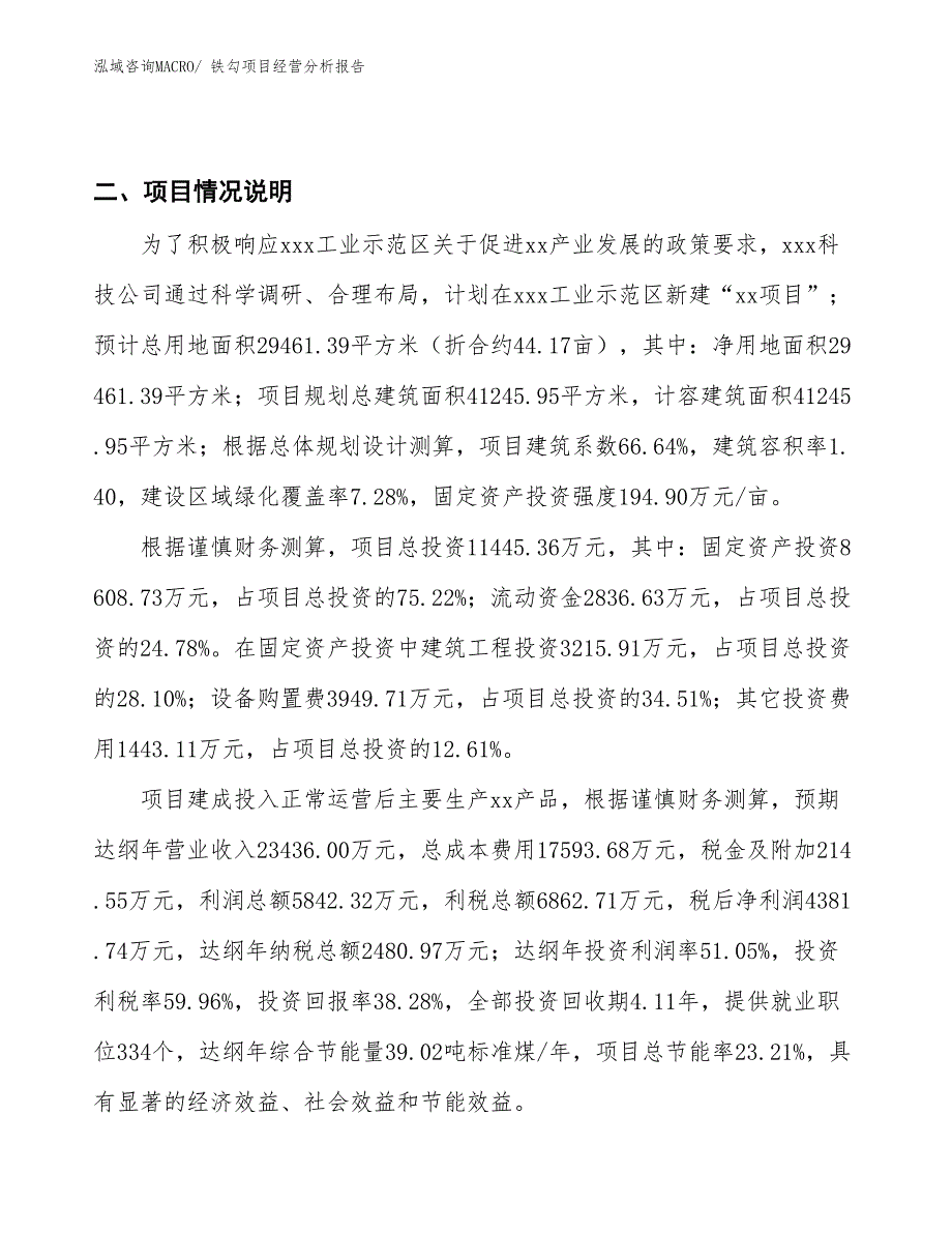 铁勾项目经营分析报告_第3页