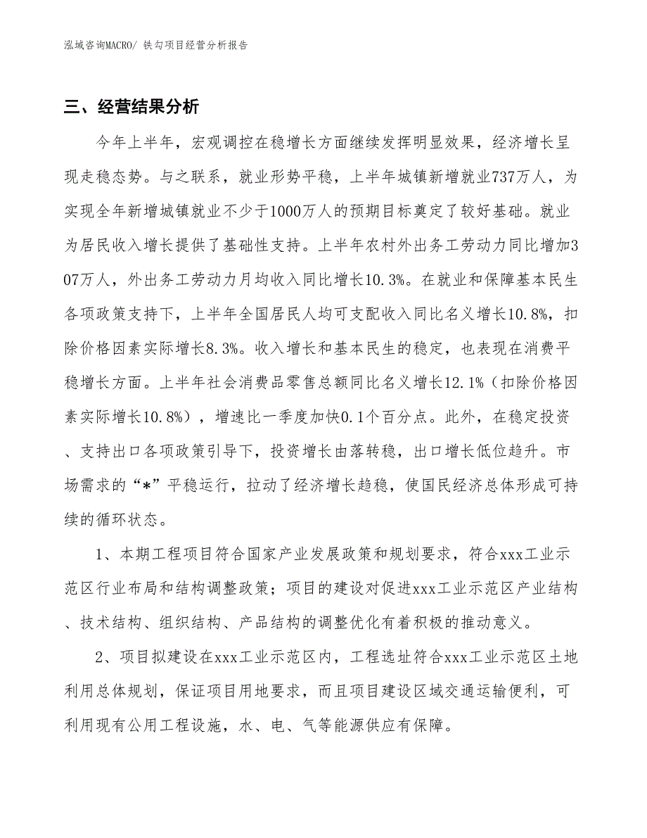 铁勾项目经营分析报告_第4页