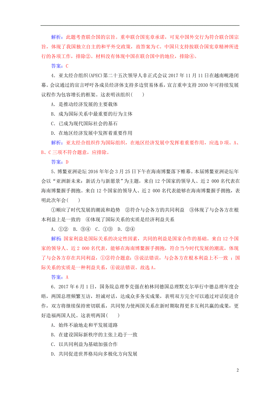 2017-2018学年高中政治第4单元当代国际社会单元质量检测卷新人教版必修_第2页