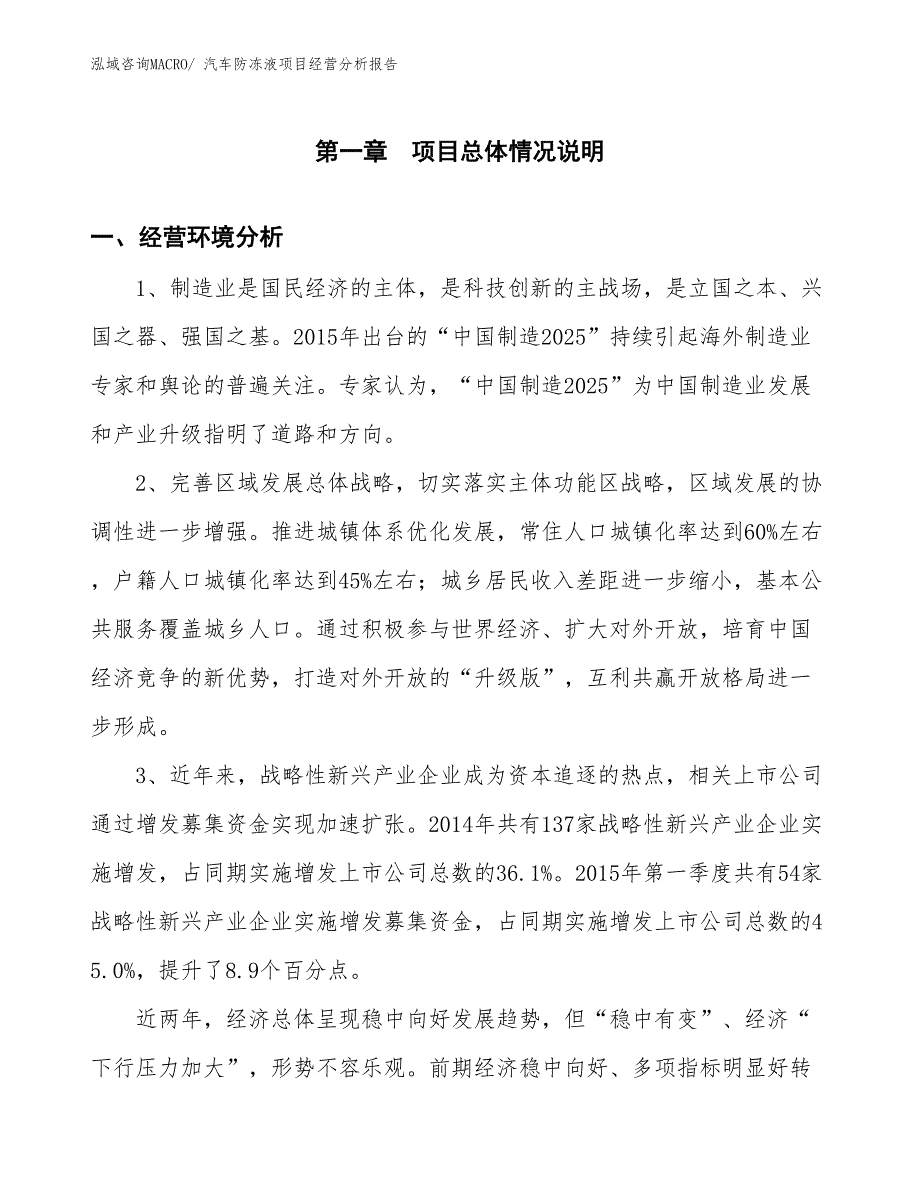 汽车防冻液项目经营分析报告_第1页