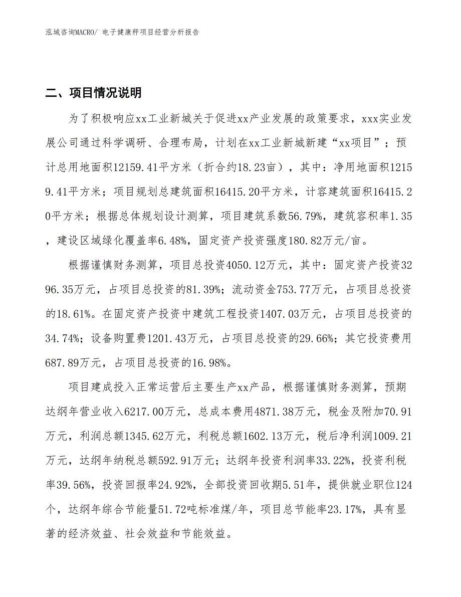 电子健康秤项目经营分析报告_第3页