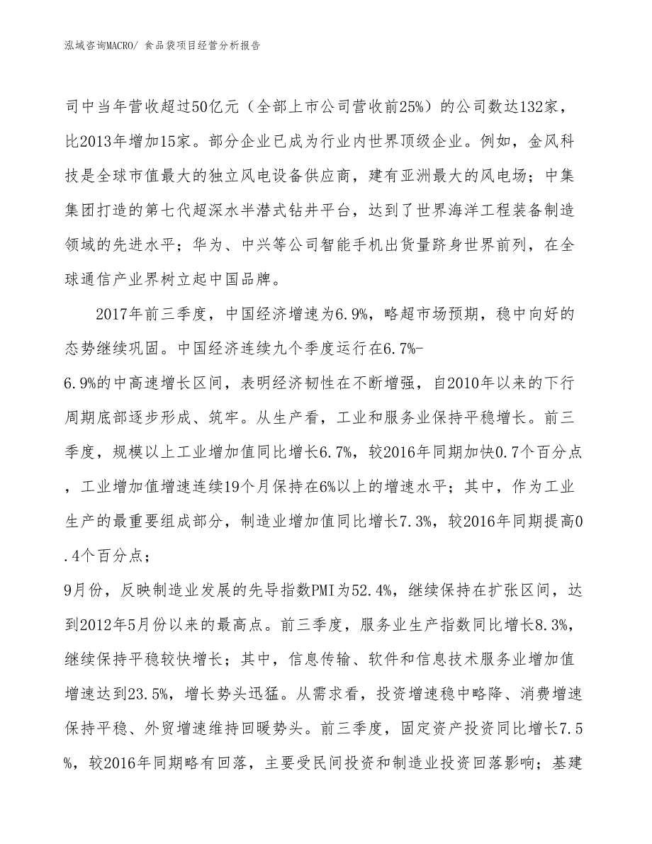 食品袋项目经营分析报告_第2页