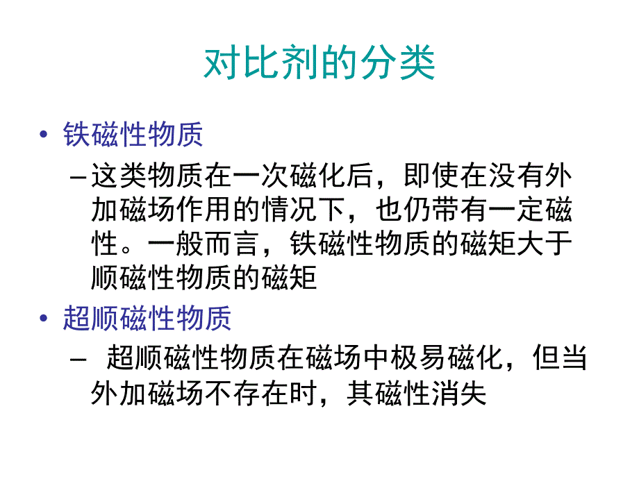 磁共振对比剂.ppt_第3页