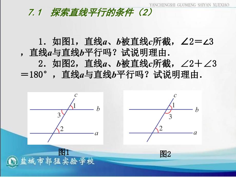 7.1.1 探索两直线平行的条件 课件 (苏科版七年级下) (27).ppt_第3页