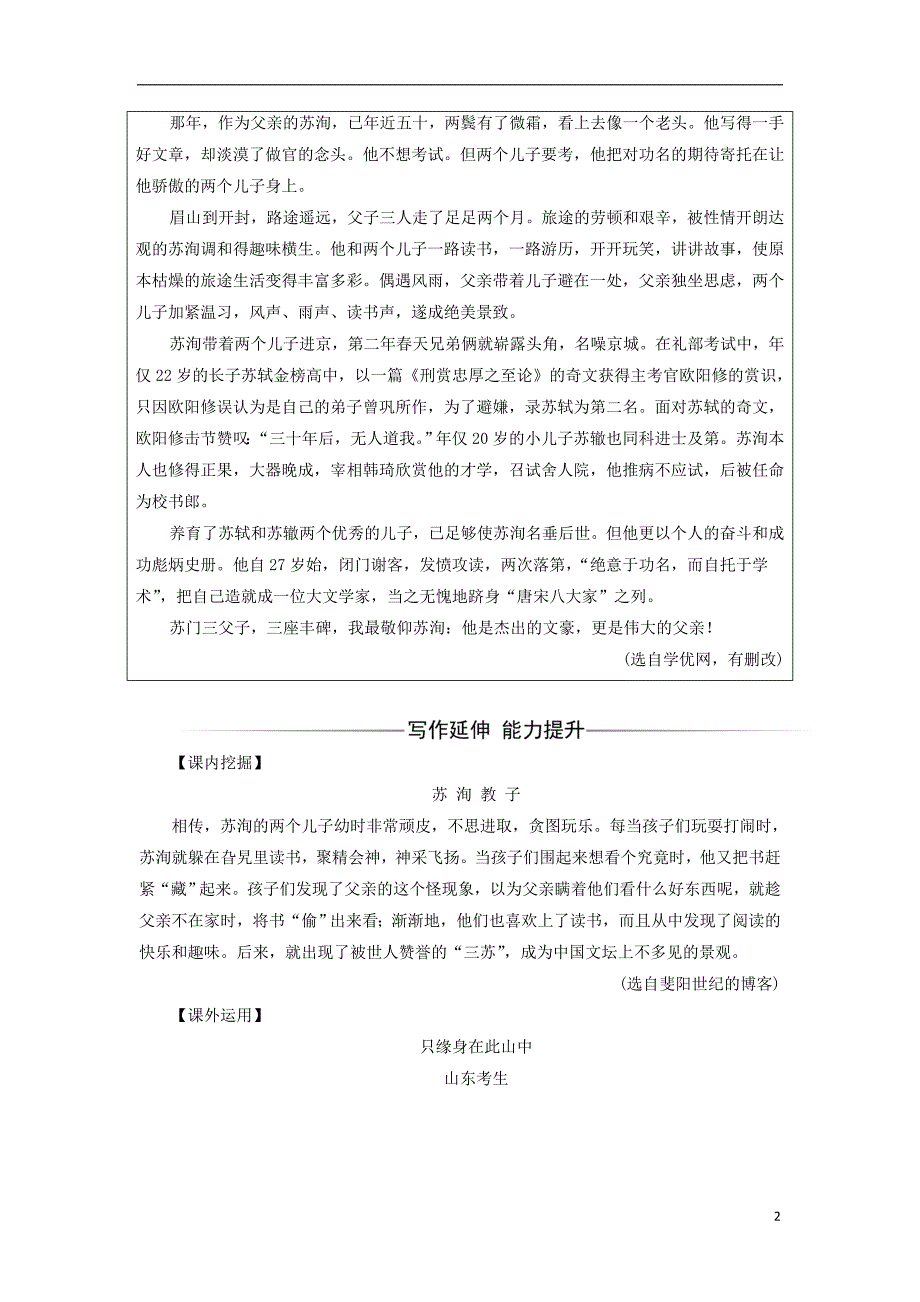 2017-2018学年高中语文第五单元第18课心术练习粤教版选修唐宋散文蚜_第2页