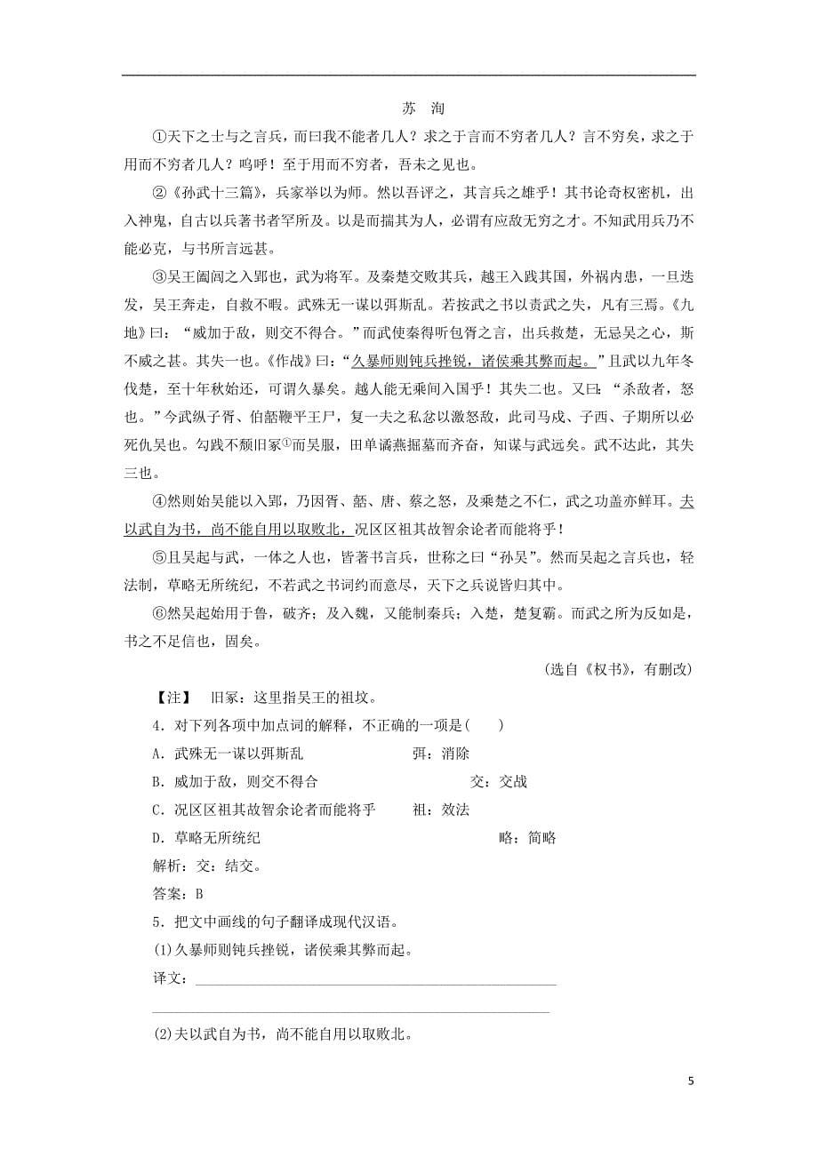 2017-2018学年高中语文第五单元第18课心术练习粤教版选修唐宋散文蚜_第5页