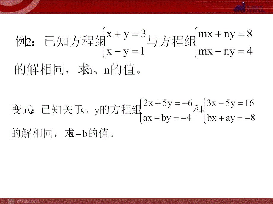 数学-人教版7年级下册8.2  代入消元法解方程（3）_第2页