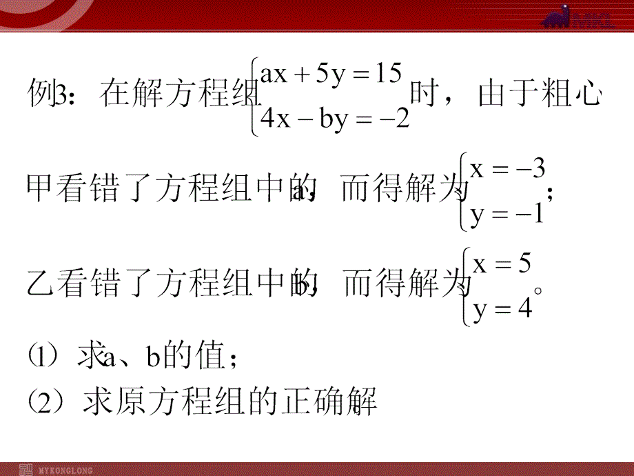 数学-人教版7年级下册8.2  代入消元法解方程（3）_第3页