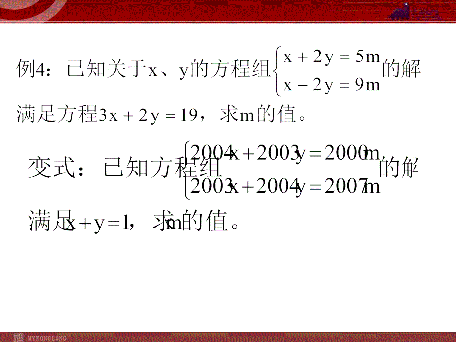 数学-人教版7年级下册8.2  代入消元法解方程（3）_第4页