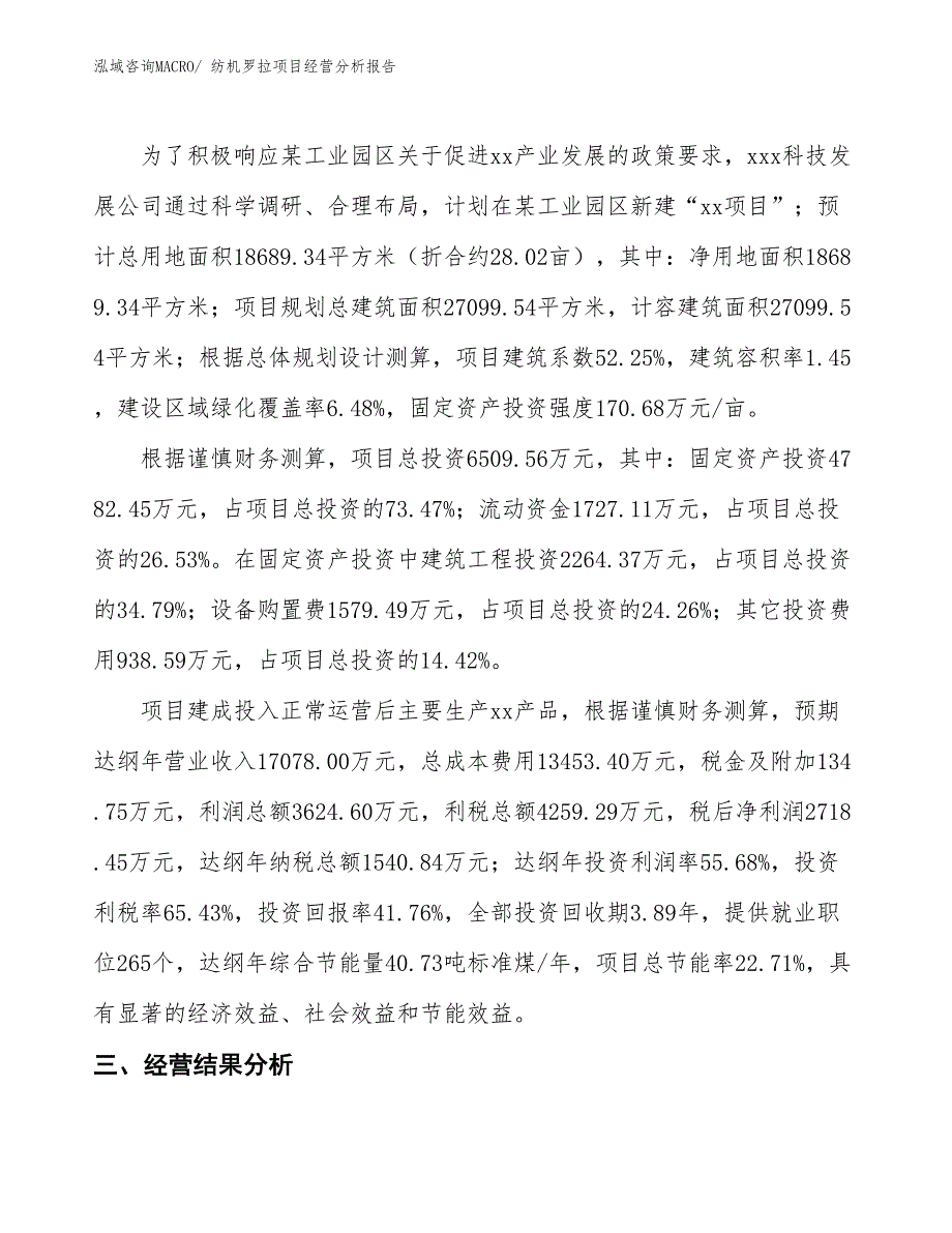 纺机罗拉项目经营分析报告_第3页