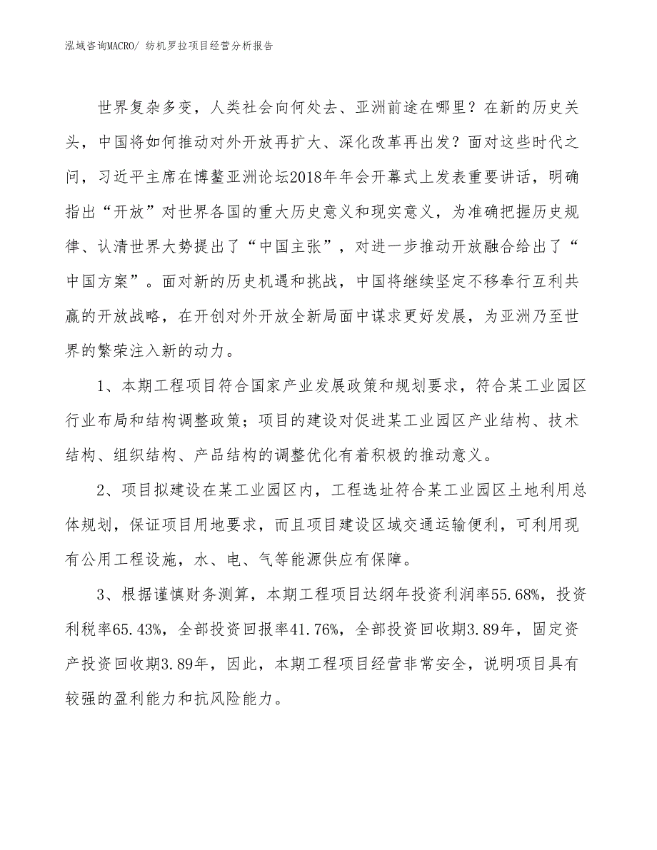 纺机罗拉项目经营分析报告_第4页