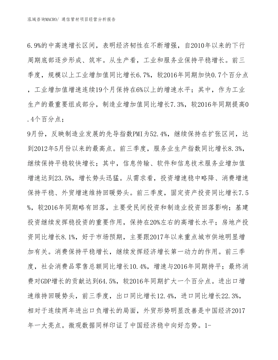 通信管材项目经营分析报告_第3页