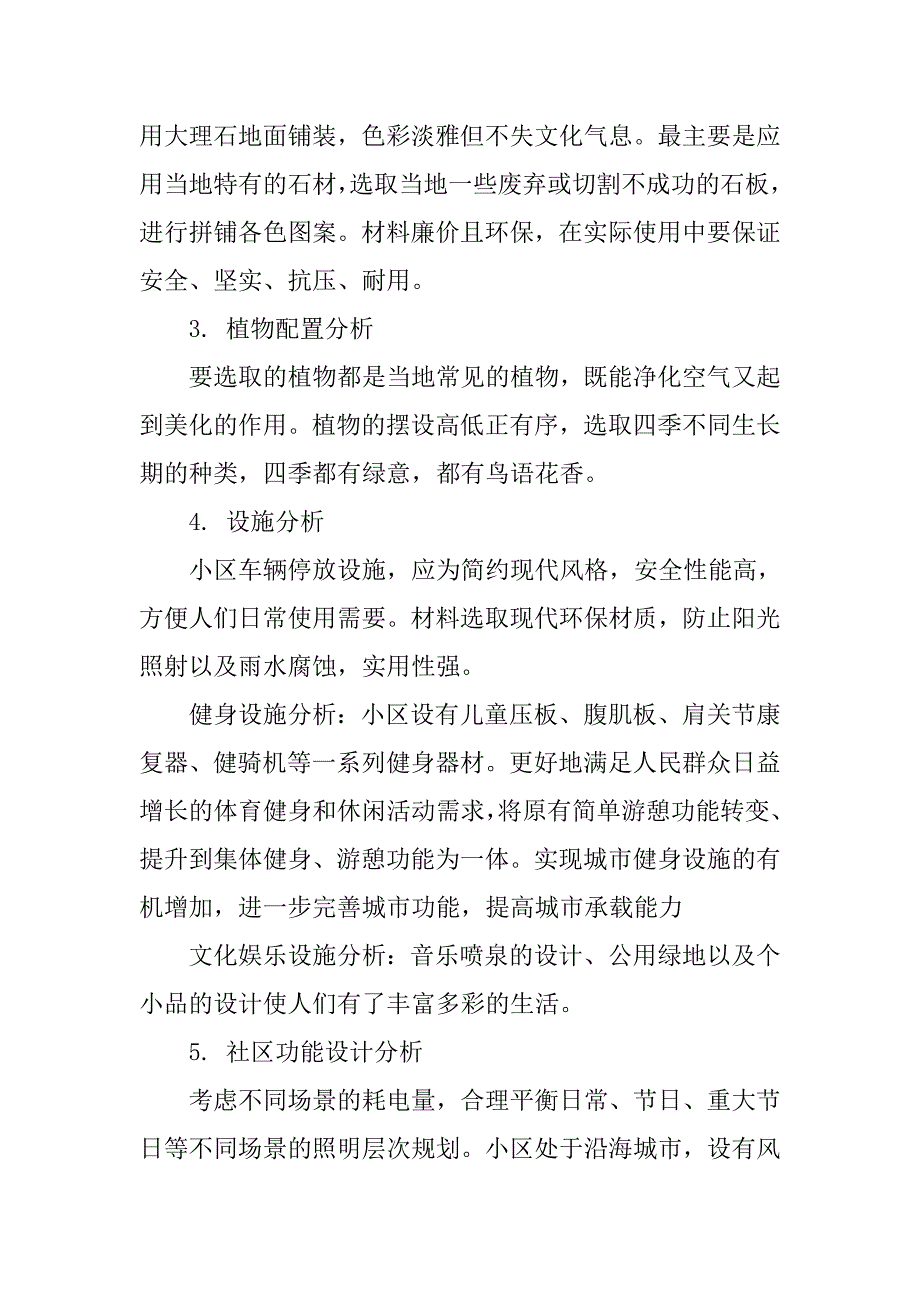 浅谈现代生态小区规划设计.doc_第4页