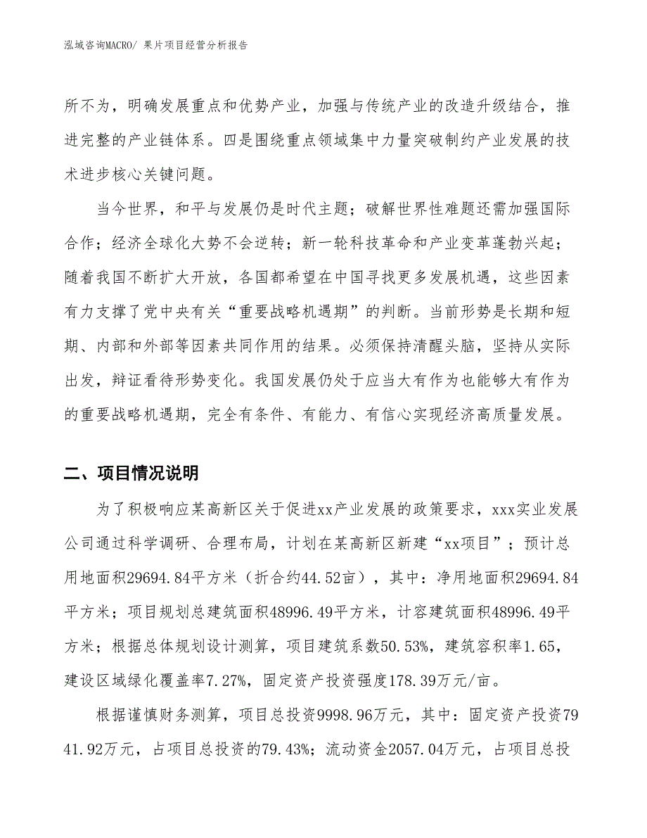 果片项目经营分析报告_第2页