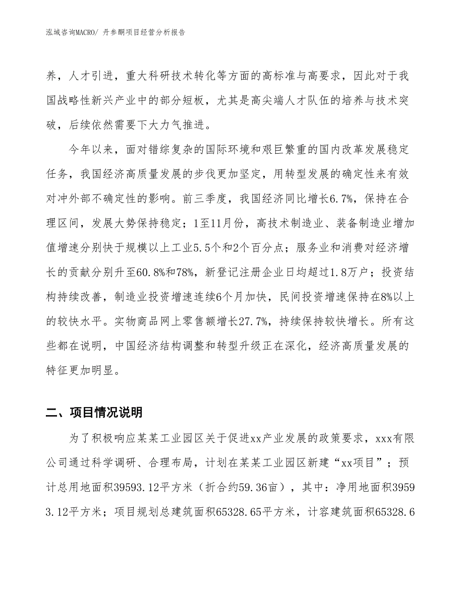 丹参酮项目经营分析报告_第2页