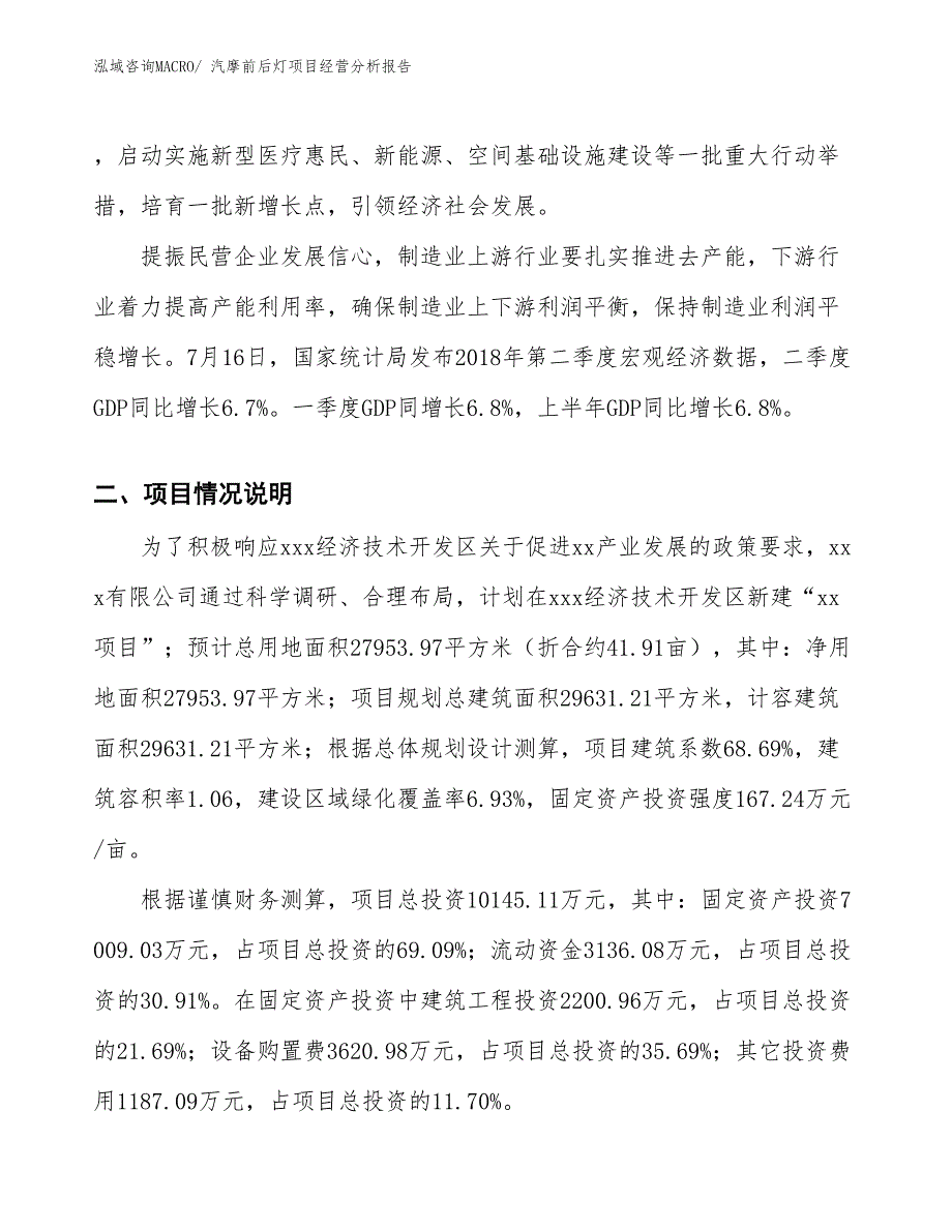 汽摩前后灯项目经营分析报告_第2页