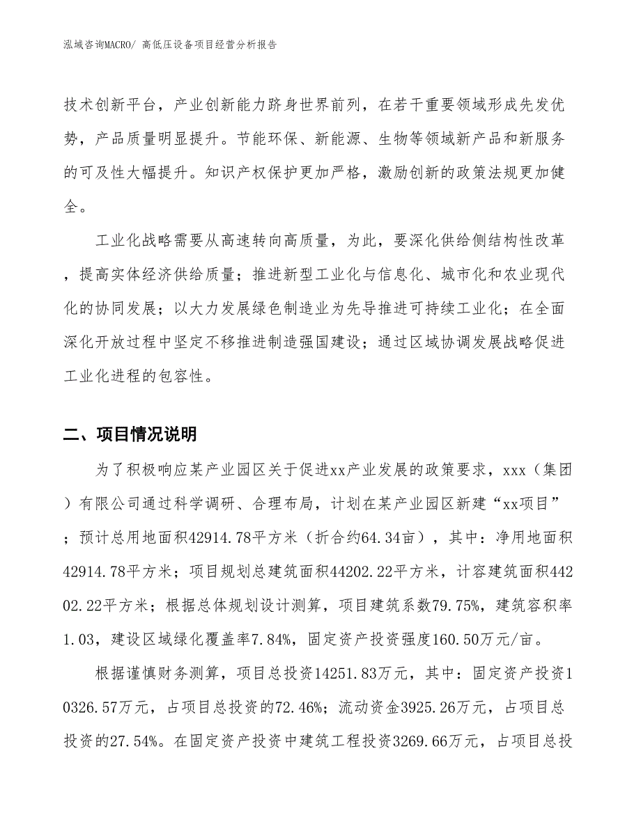 高低压设备项目经营分析报告_第2页