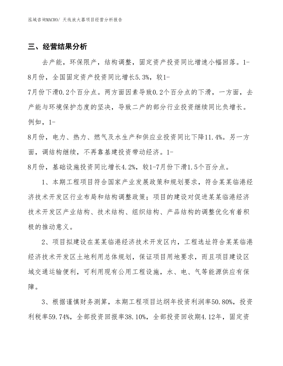 天线放大器项目经营分析报告_第4页