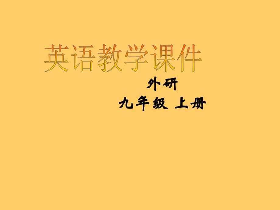 Module3 Unit2 There were few doctors%2cso he had to work very hard on his ow 课件（外研版九年级上）.ppt_第1页