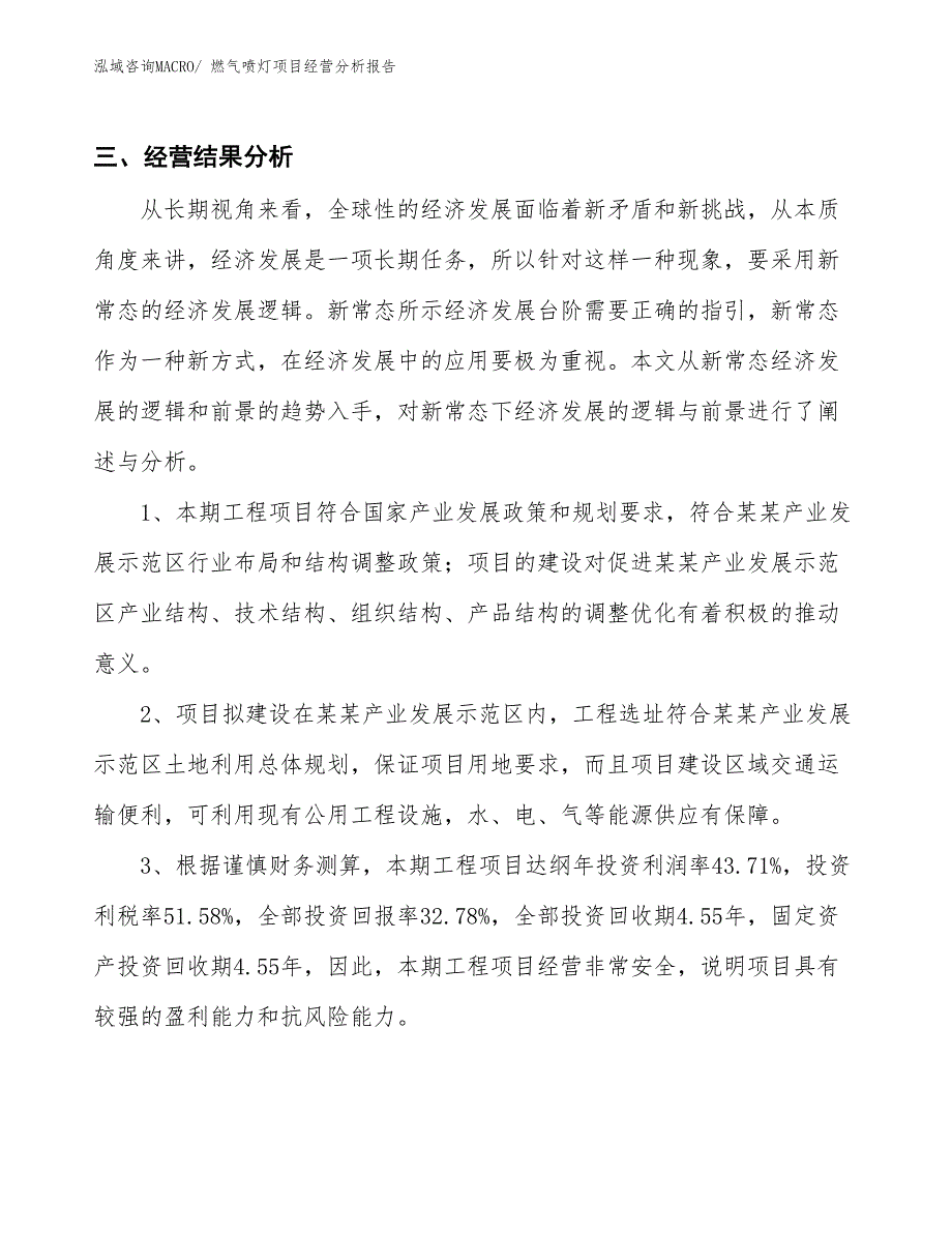 燃气喷灯项目经营分析报告_第4页