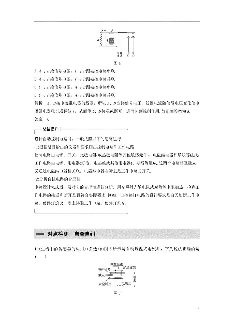 2017-2018学年高中物理第三章传感器3生活中的传感器4简单的光控和温控电路选学学案教科版选修_第4页