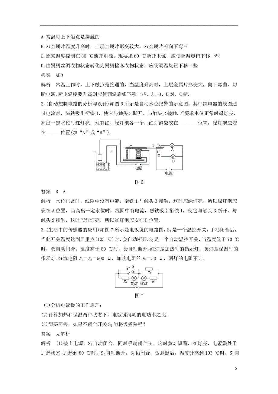 2017-2018学年高中物理第三章传感器3生活中的传感器4简单的光控和温控电路选学学案教科版选修_第5页