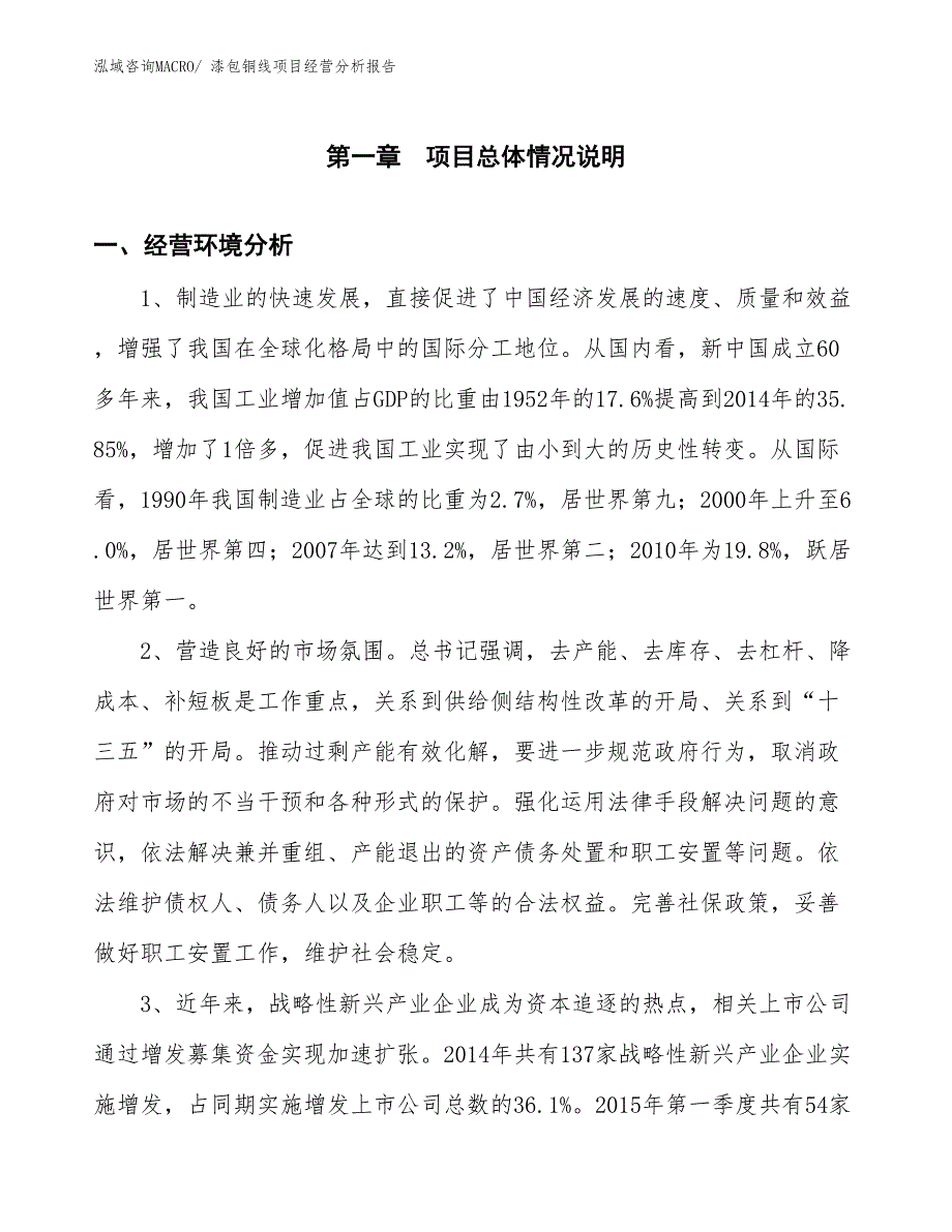 漆包铜线项目经营分析报告_第1页