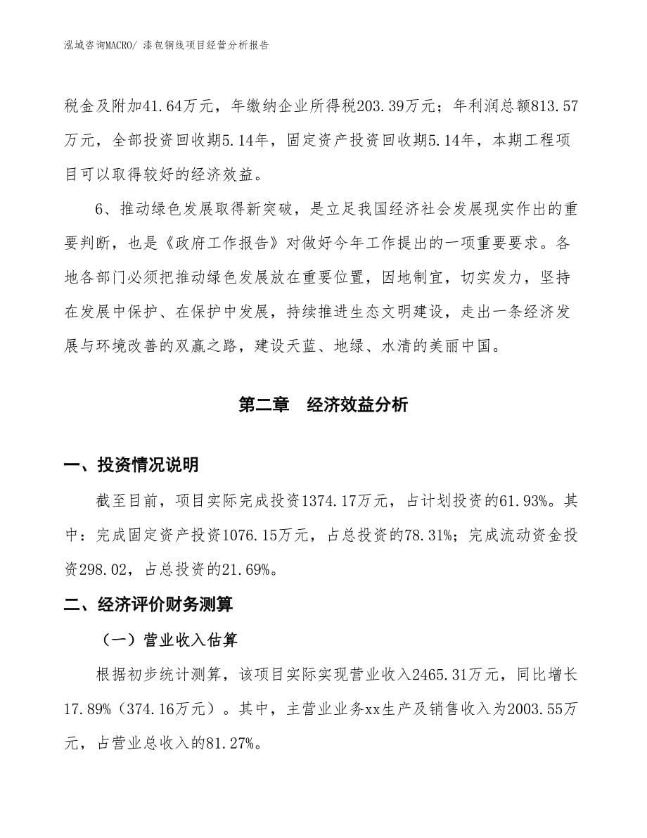 漆包铜线项目经营分析报告_第5页