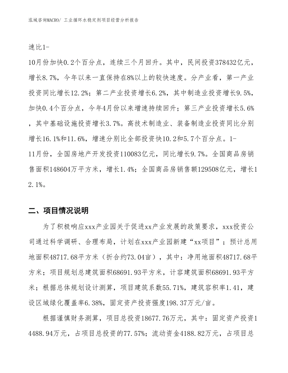 工业循环水稳定剂项目经营分析报告_第3页