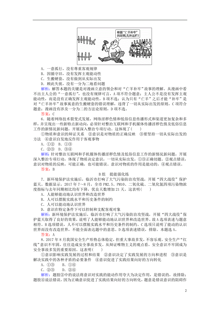 2017-2018学年高中政治2.5.2意识的作用课时作业新人教版必修_第2页