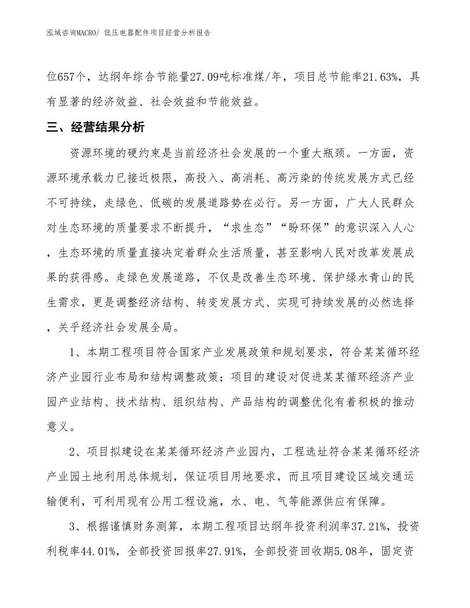 低压电器配件项目经营分析报告_第4页