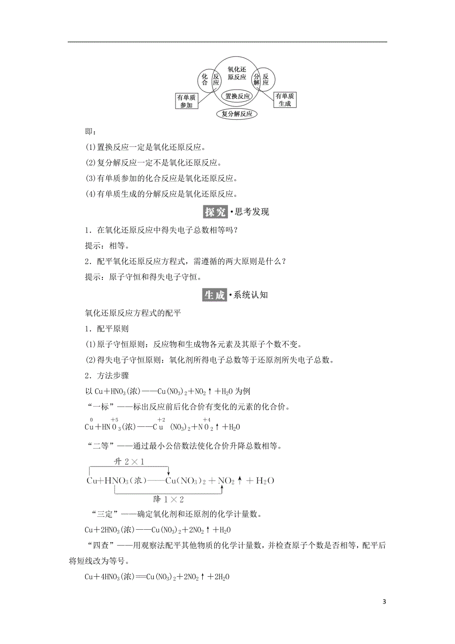 2017-2018学年高中化学专题2从海水中获得的化学物质第一单元氯溴碘及其化合物第2课时氧化还原反应　溴碘的提取教学案苏教版必修_第3页