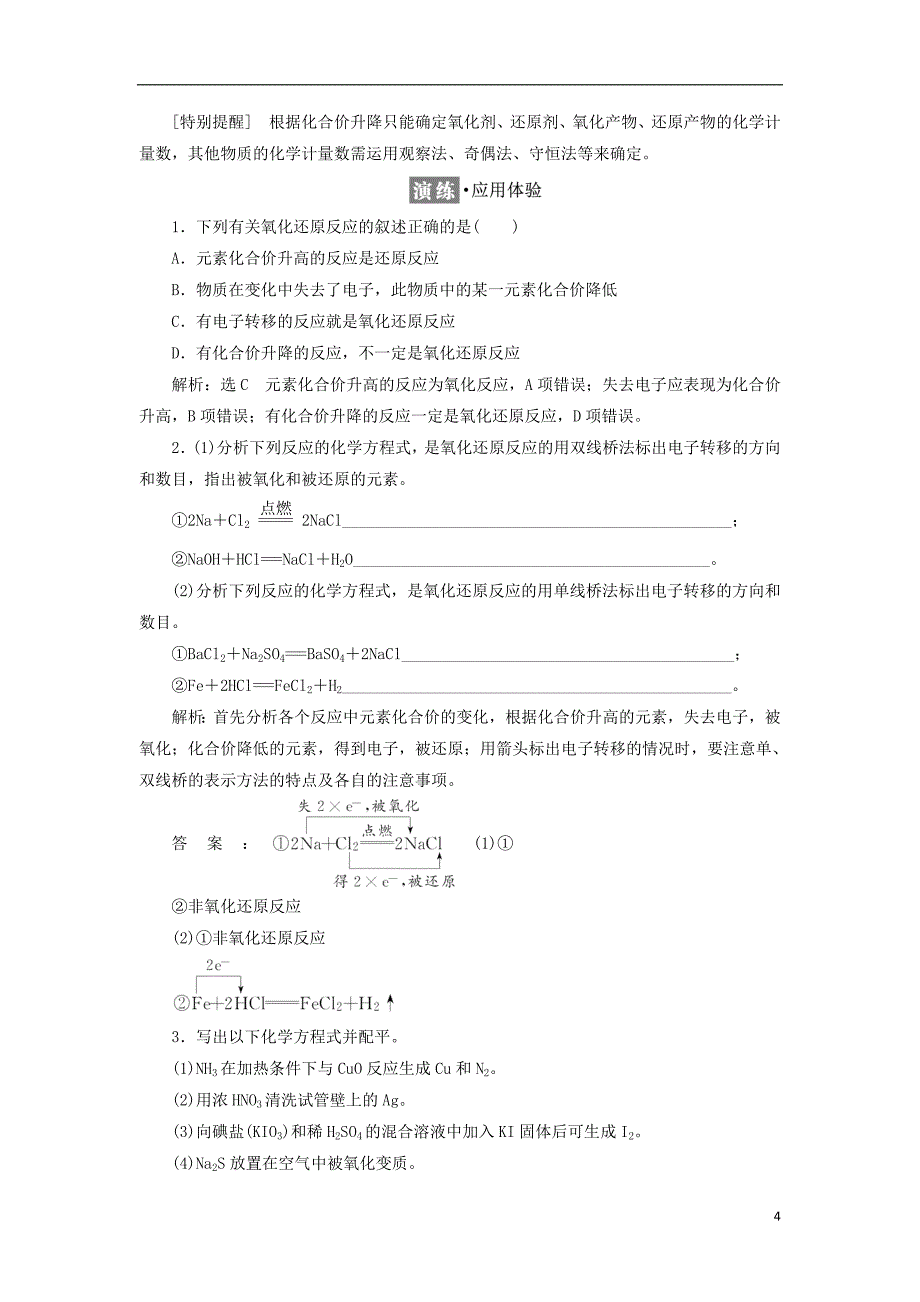 2017-2018学年高中化学专题2从海水中获得的化学物质第一单元氯溴碘及其化合物第2课时氧化还原反应　溴碘的提取教学案苏教版必修_第4页