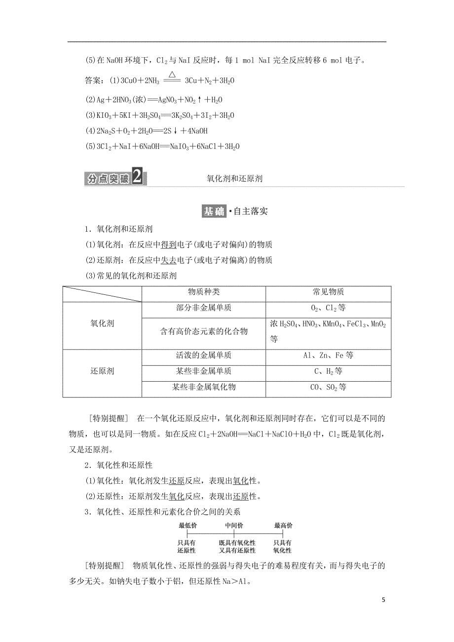 2017-2018学年高中化学专题2从海水中获得的化学物质第一单元氯溴碘及其化合物第2课时氧化还原反应　溴碘的提取教学案苏教版必修_第5页