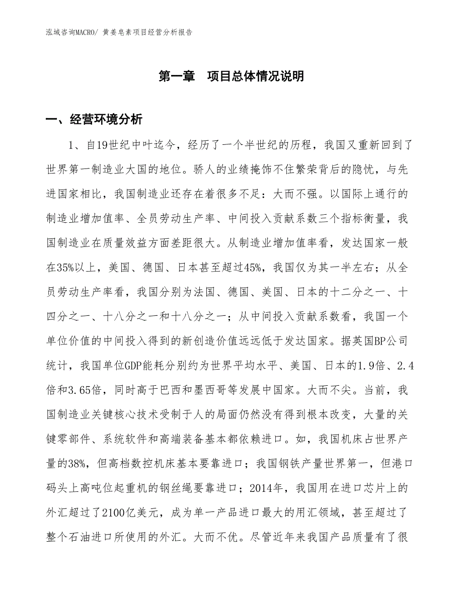 黄姜皂素项目经营分析报告_第1页