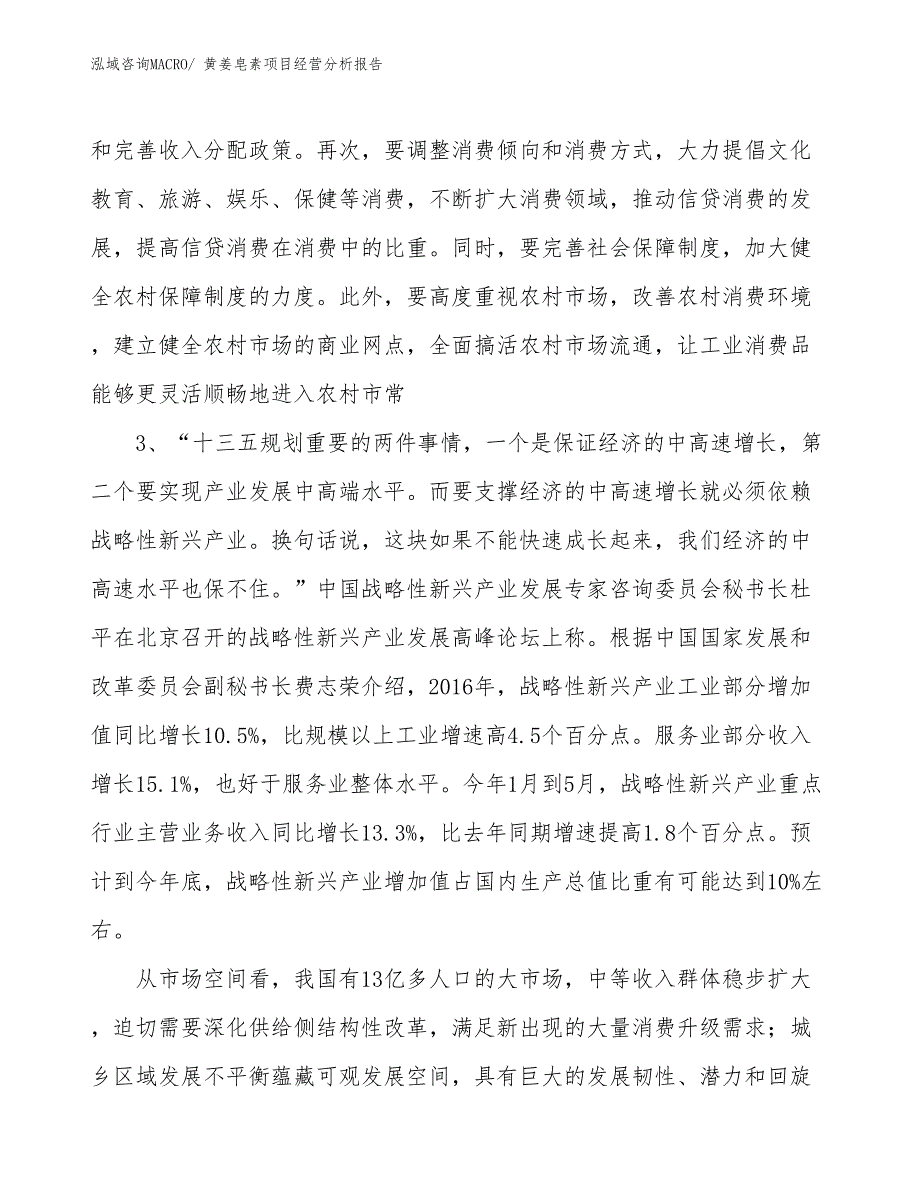 黄姜皂素项目经营分析报告_第3页