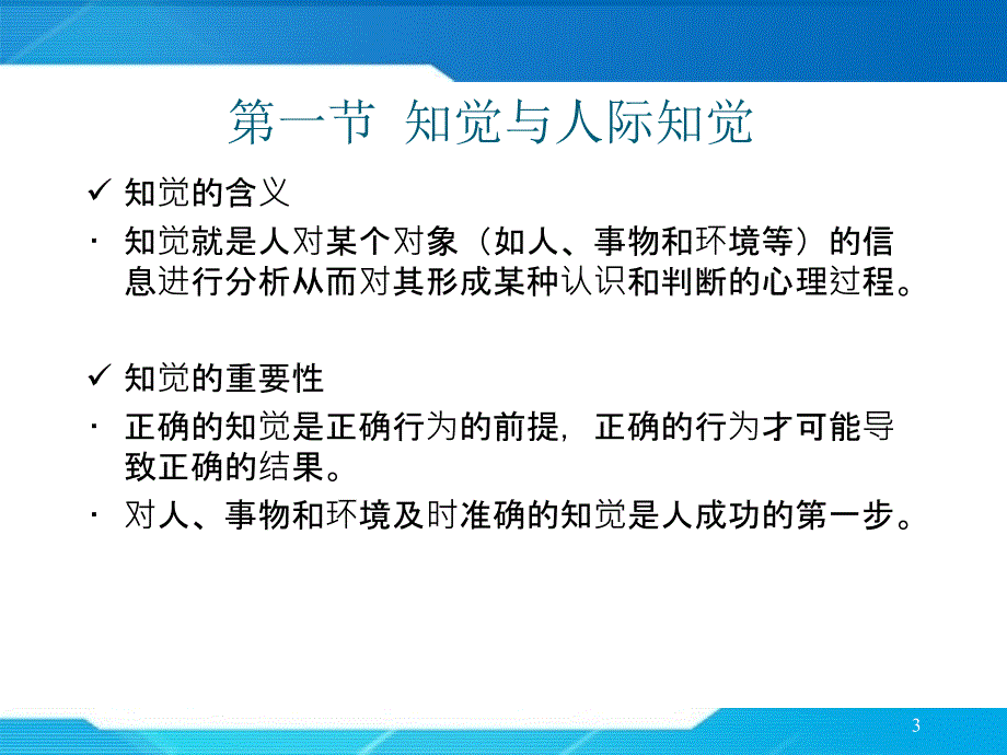 组织行为学--知觉与归因理论.ppt_第3页