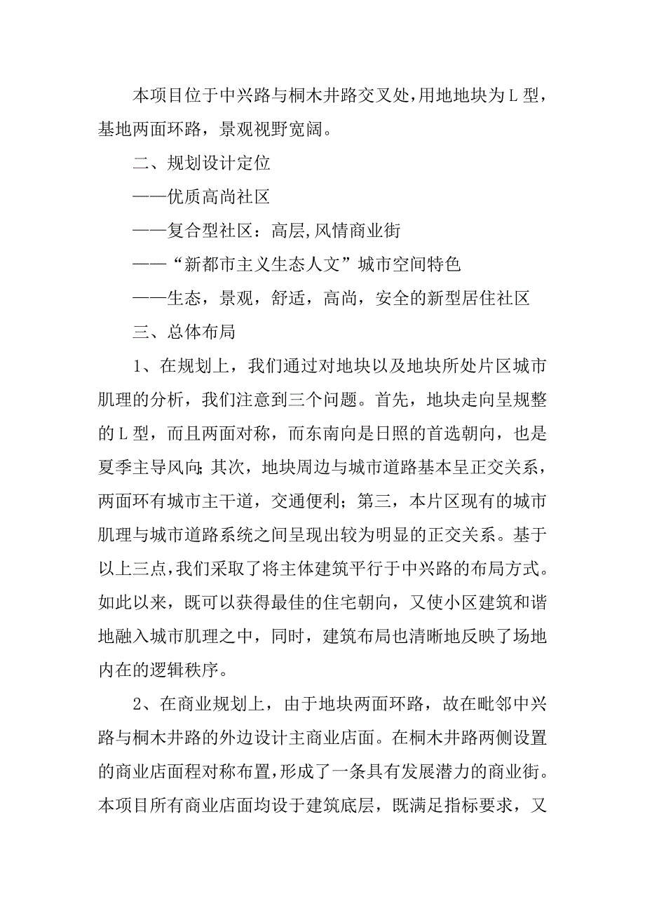 高层建筑设计说明(经济指标).doc_第2页