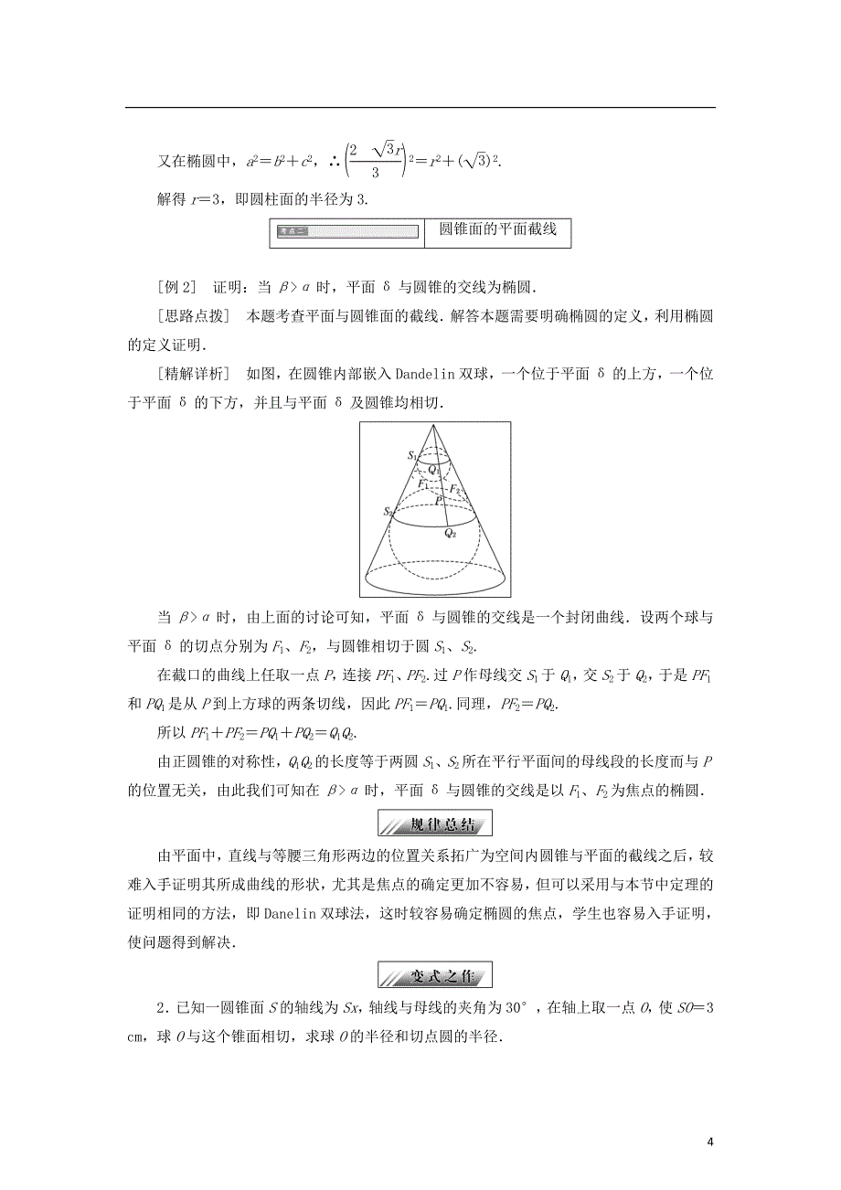 2017-2018学年高中数学第二章圆柱圆锥与圆锥曲线2.2用内切球探索圆锥曲线的性质学案新人教b版选修_第4页