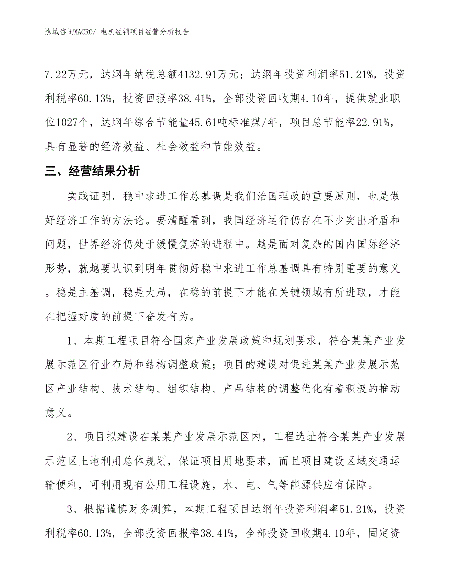 电机经销项目经营分析报告_第4页