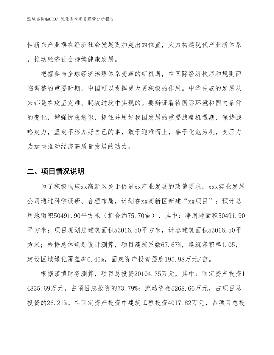 乳化香料项目经营分析报告_第2页