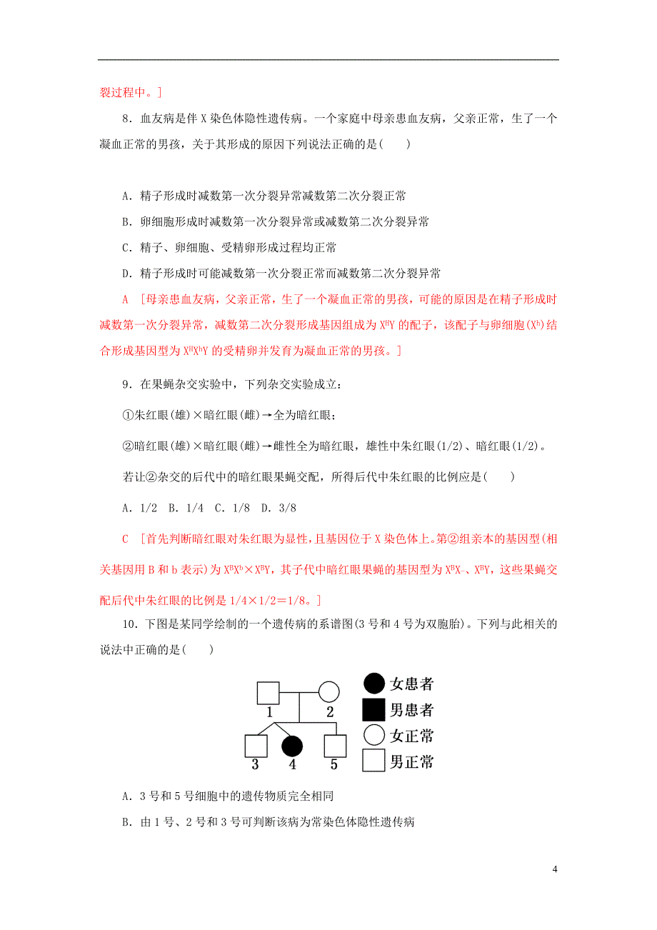 2017-2018年高中生物第二章基因和染色体的关系阶段质量检测二新人教版必修_第4页