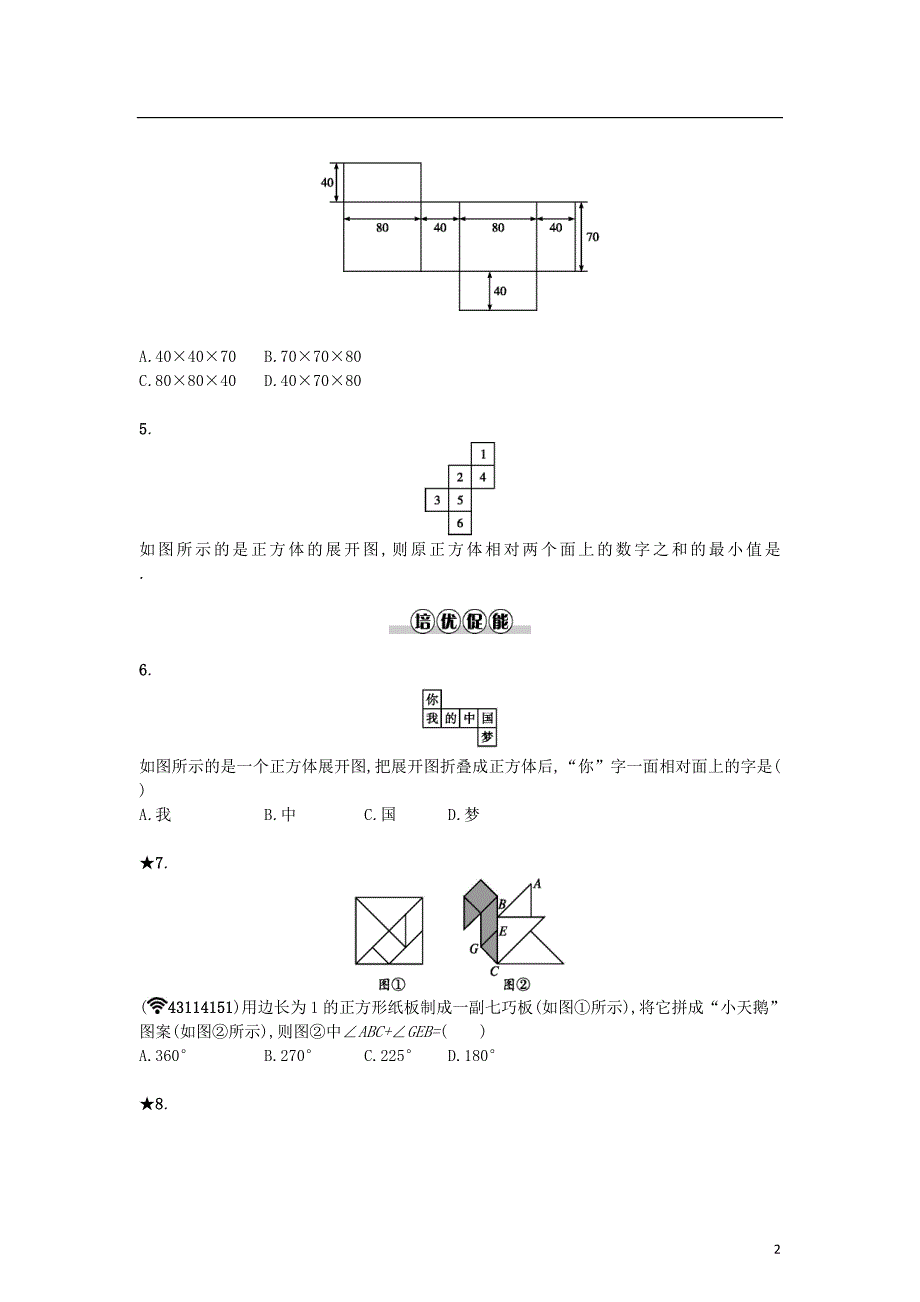 2017-2018学年七年级数学上册4.4课题学习设计制作长方体形状的包装纸盒练习(新版)新人教版_第2页