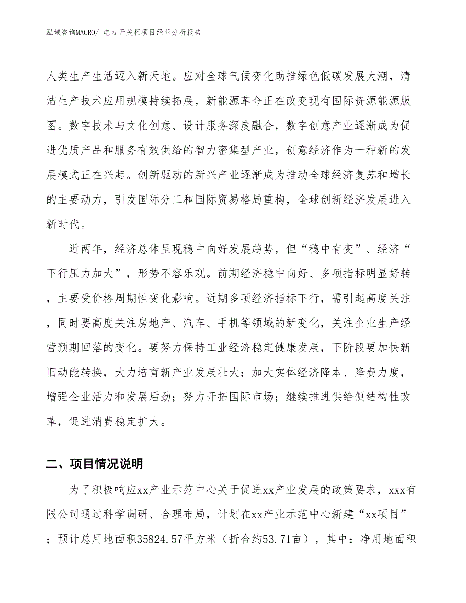 电力开关柜项目经营分析报告_第2页