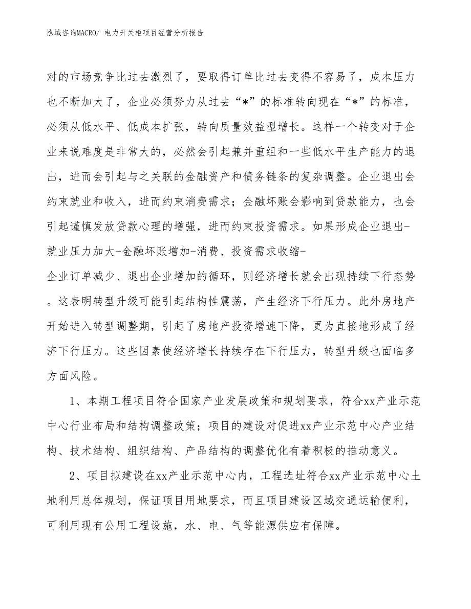 电力开关柜项目经营分析报告_第4页